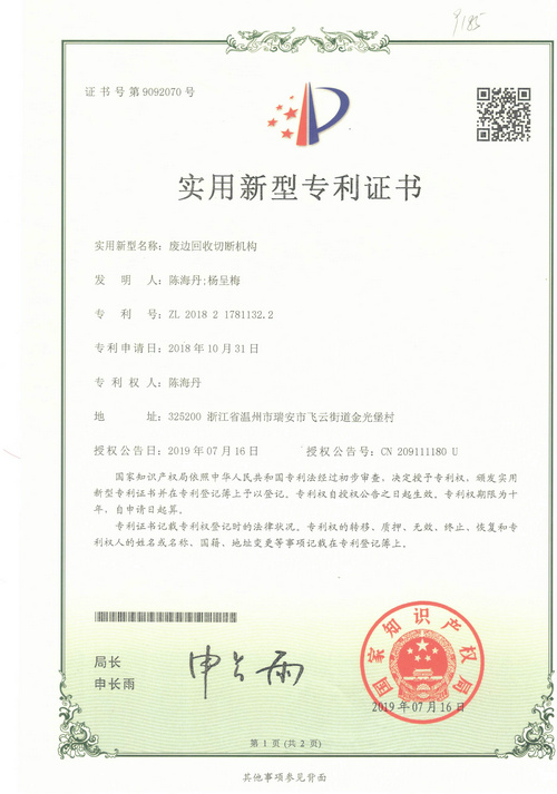 廢邊回收切斷機構(暖包機)